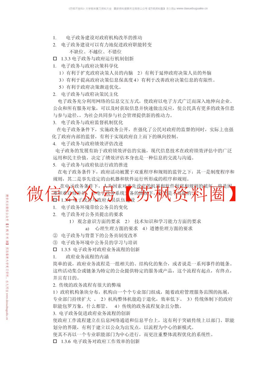 电子政务